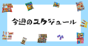 来週のスケジュール 7月18日 7月24日 だがしや2時45分